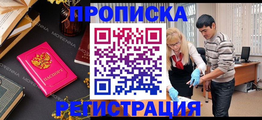 купить прописку в Петровске